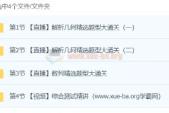 【易物理·24元旦集训】高二物理模块突破班