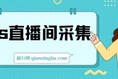 ks直播间采集,直播采集使用