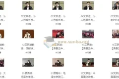 艾跃进教授60篇演讲（全字幕版