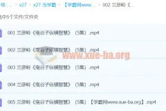 兰彦岭《2017新版鬼谷子纵横智慧》（5集）