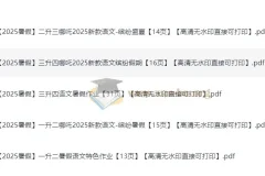 2025 小学语文 暑假特色作业哪吒版