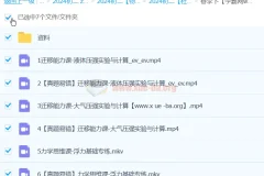 杜春雨物理 2024初二 S春季班上+下