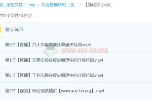 【简化学·24元旦集训】高二化学模块突破班