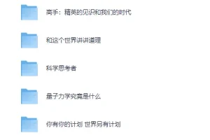 《万维钢系列合集》（14册）坚固理性的个人智识体系[PDF]