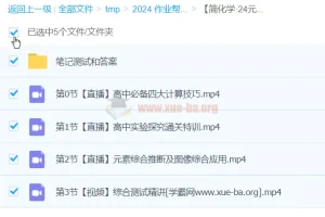 【简化学·24元旦集训】高一化学模块突破班