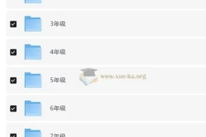 1~9年级各科目点拨 PDF复习资料 28.8GB