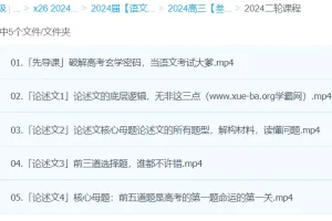 叁月聚粮 2024高三高考语文二轮复习