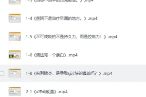 《男人性福课堂铁牛·延时训练+硬度改善》[MP4]