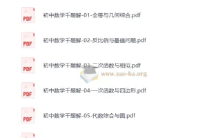 初中数学千题解全套