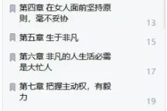 《三十三条雄性领袖法诱惑美女法则》调情高手作者又一部把妹神作[EPUB]