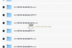 2025版《高考帮》备考教案 (PPT+Word)