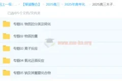 2025高三高考化学 木子化学 一轮