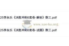 2025年考研数学李永乐《6套卷》（数学一/数学二/数学三）