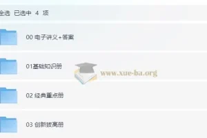 高中数学 2025高考数学 凉学长 一轮 二轮