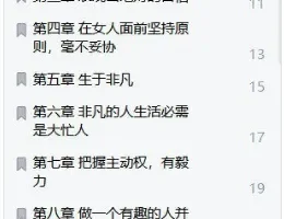 《三十三条雄性领袖法诱惑美女法则》调情高手作者又一部把妹神作[EPUB]