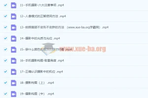 大摄狼邹总手机摄影爱好班零基础学会手机摄影构图