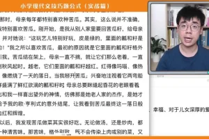 家长必备！127节小学阅读通关课+北大名师答题技巧