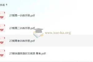 快捷英语 时文阅读·高中教材同步 (27期)