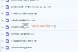 2024高三高考物理 黄自尚 秋季班