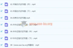 2024高三高考历史 关也历史 寒假班