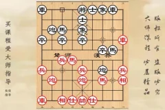 象棋布局实战技巧30讲