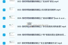 邹老师翻译技巧课（八节）