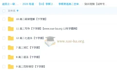 2026高中英语 李辉 高二英语全体系·下