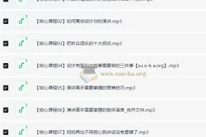 演讲培训专业班 让你从小白到演讲高手 原价1999