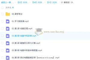 龚昱晗 2026高中高二物理 提升暑假班