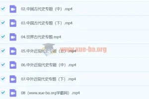 2024高三高考历史 关也历史 寒假班