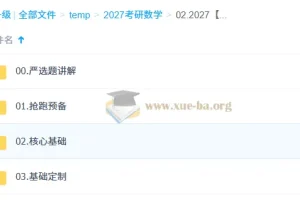 2027 大学数学考研数学 武忠祥-姜小千-刘金峰 全程班