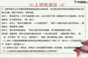 张天禄初一历史直播课：2021春季全攻略
