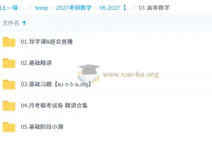 2027 大学考研数学 Kira张翀