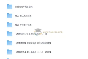 2026行测+申论 (六合一) 理论实战班 61.6GB