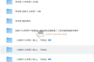 学而思 剑桥少儿英语