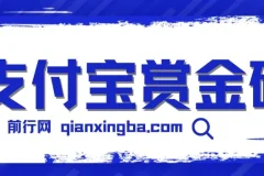 支付宝赏金码，通过微信链接一键跳转到支付宝