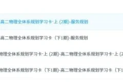 李楠 高二物理 2022-2023(全) 全体系规划学习卡 服务规划 知识视频