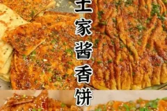 【配方技术分享】土家酱香饼小吃技术