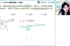 2024高一物理秋季提升班-林婉晴运动学/力学专题精讲