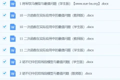 中考数学最值问题讲义（教师版+学生版） word文档