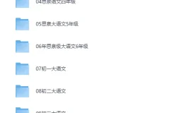 《乐乐思泉大语文全套》[MP4]