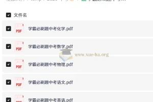 中考学霸必刷题考✅