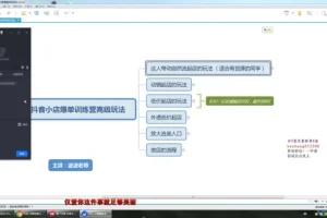 抖店运营高阶课：自然流与推荐流双攻略