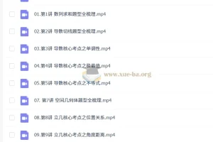 杨震 2026高三高考数学 一轮秋季班 更新中