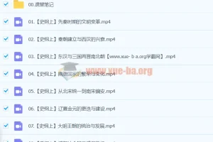 2024高一历史 刘莹莹历史 秋季班