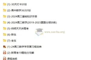 高考数学一轮复习系统（A+）1期