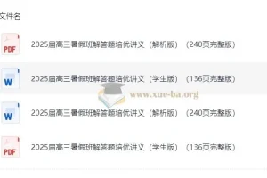 2025届高三 高考数学 暑假班解答题培优讲义（题型方法梳理，满分突破）学生版 解析版