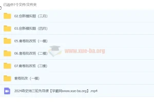 2024高三高考政治 刘勖雯 三轮复习精讲