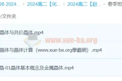 2024高二化学 赵晶 春季班