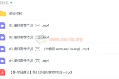 2024高三高考物理 夏梦迪物理 春季班